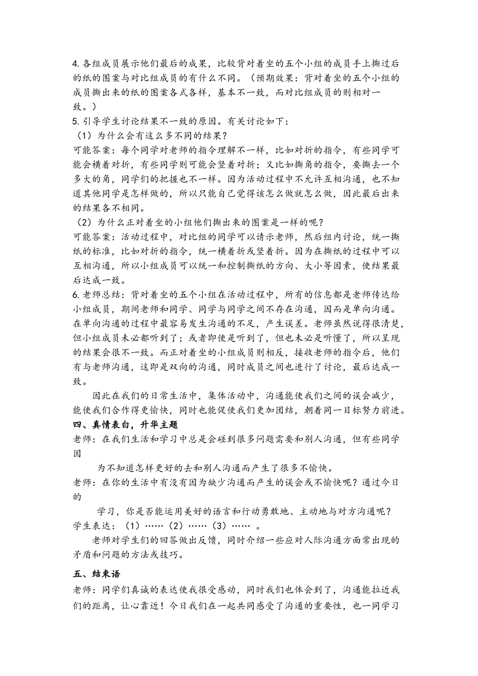 学会沟通心理活动课教案——林燕璇_第3页