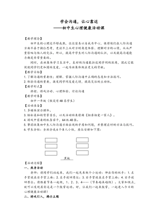 学会沟通心理活动课教案——林燕璇