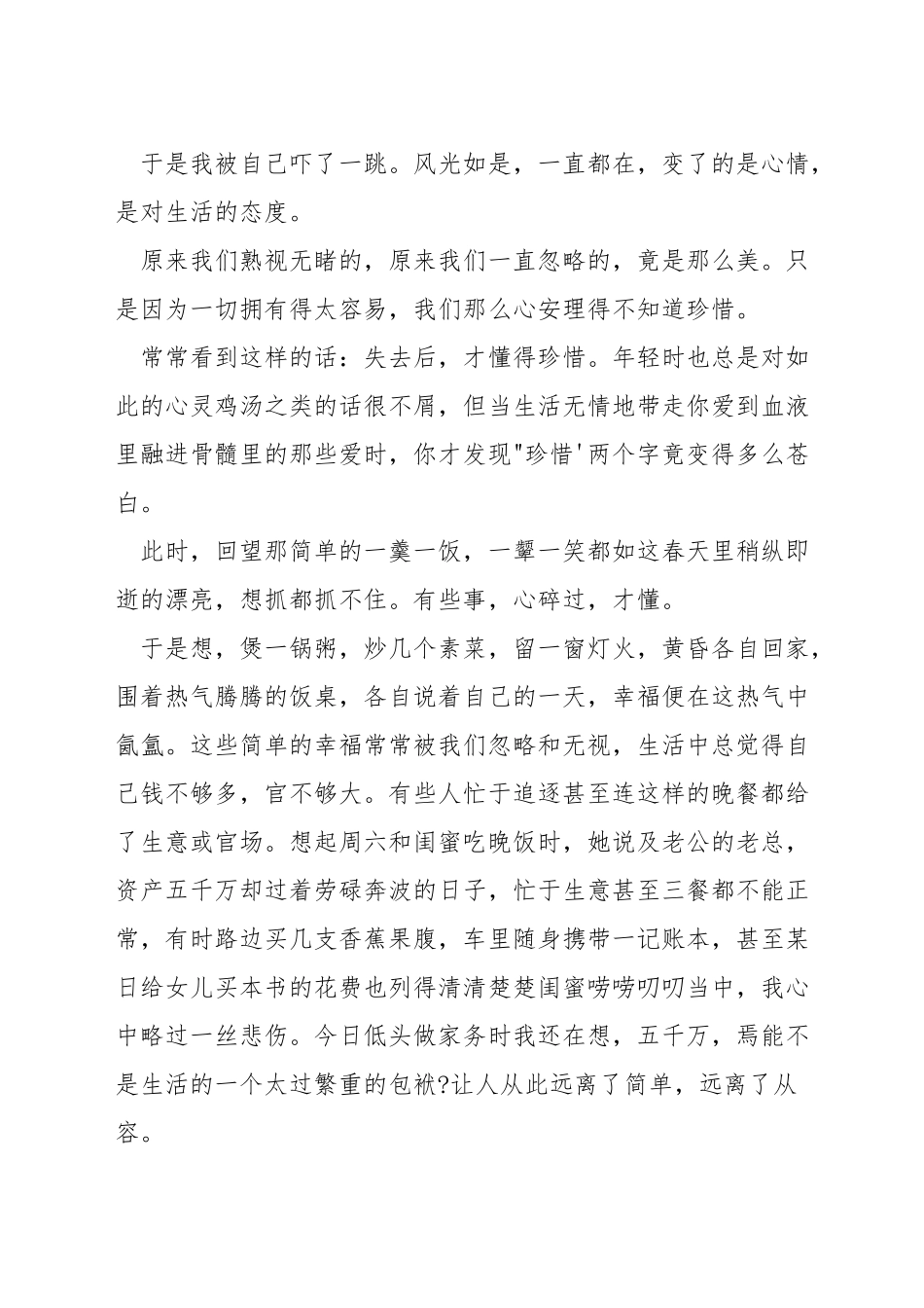 学会珍惜演讲稿600字_第2页