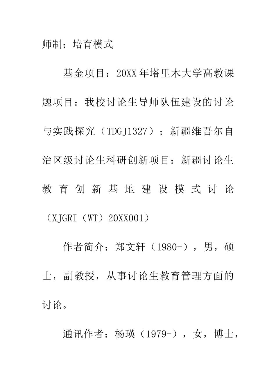 学位研究生“双导师制”培养模式探析_第3页