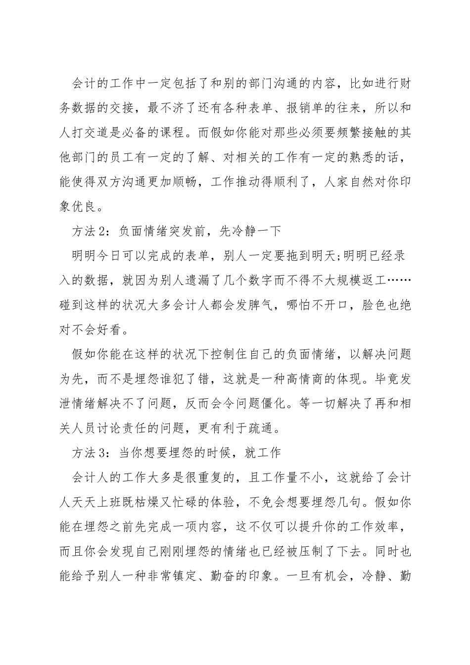 学会计需要情商高吗_第2页