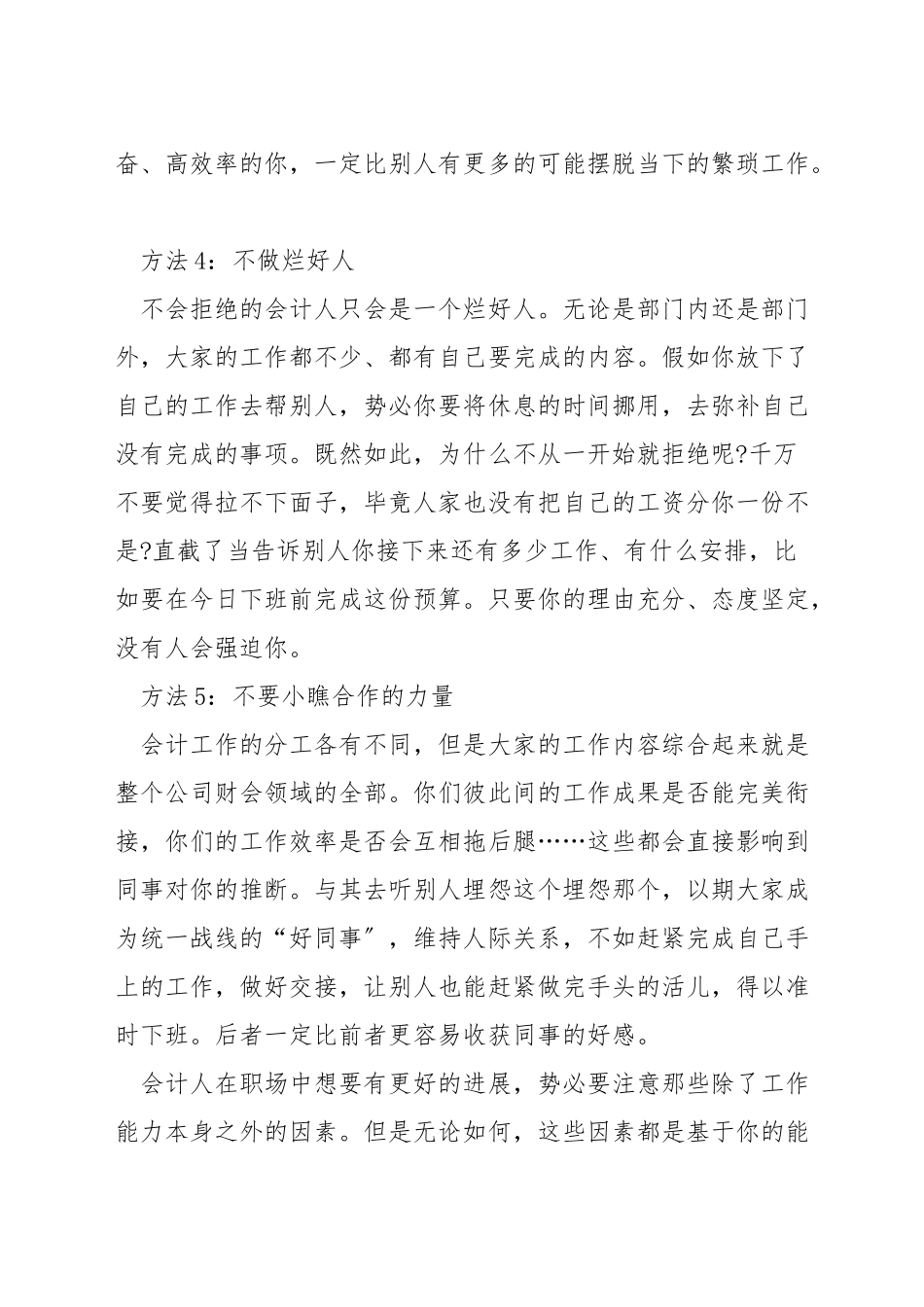 学会计需要情商高吗_第3页