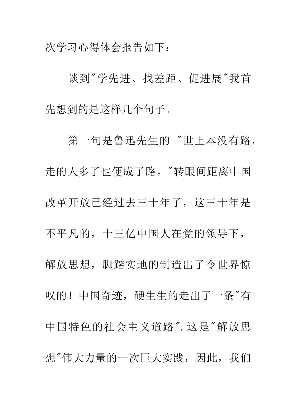 学先进找差距心得体会800字_第2页