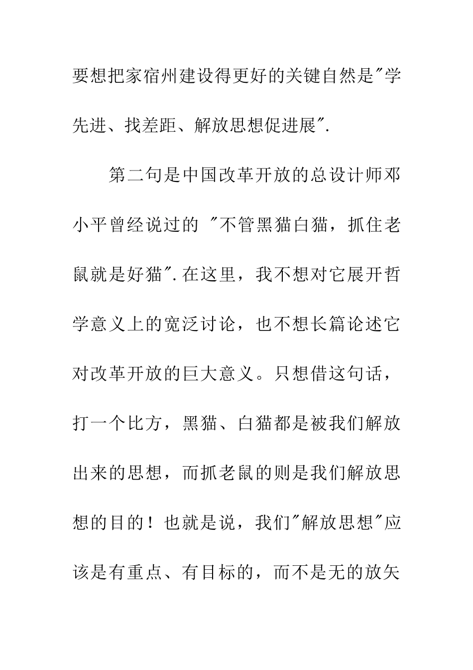 学先进找差距心得体会800字_第3页