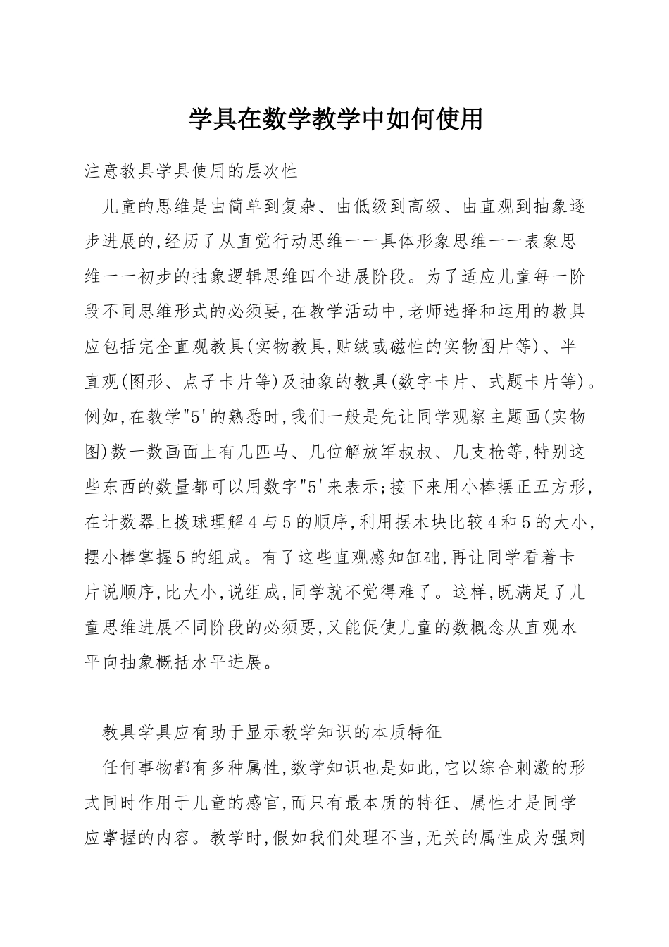 学具在数学教学中如何使用_第1页