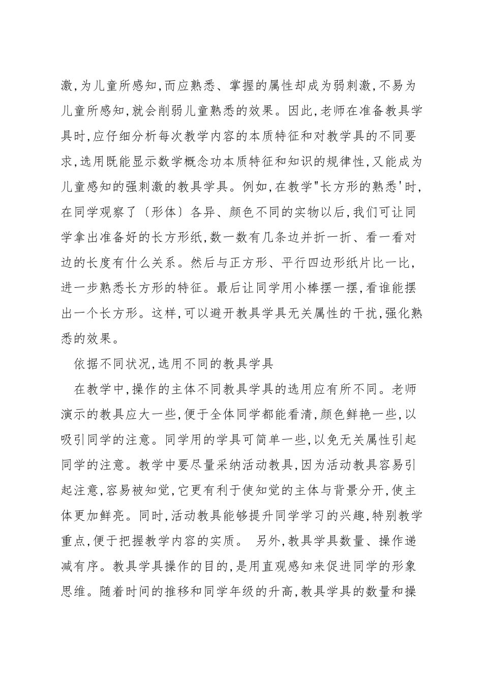 学具在数学教学中如何使用_第2页