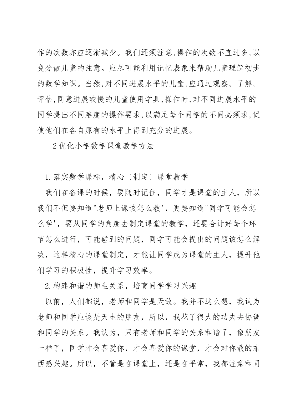 学具在数学教学中如何使用_第3页