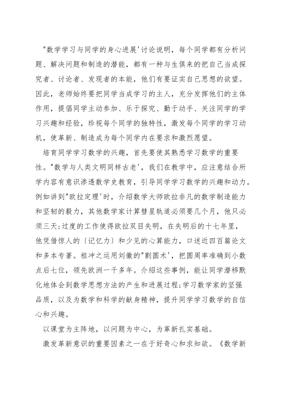 学具如何应用在数学教学中_第3页