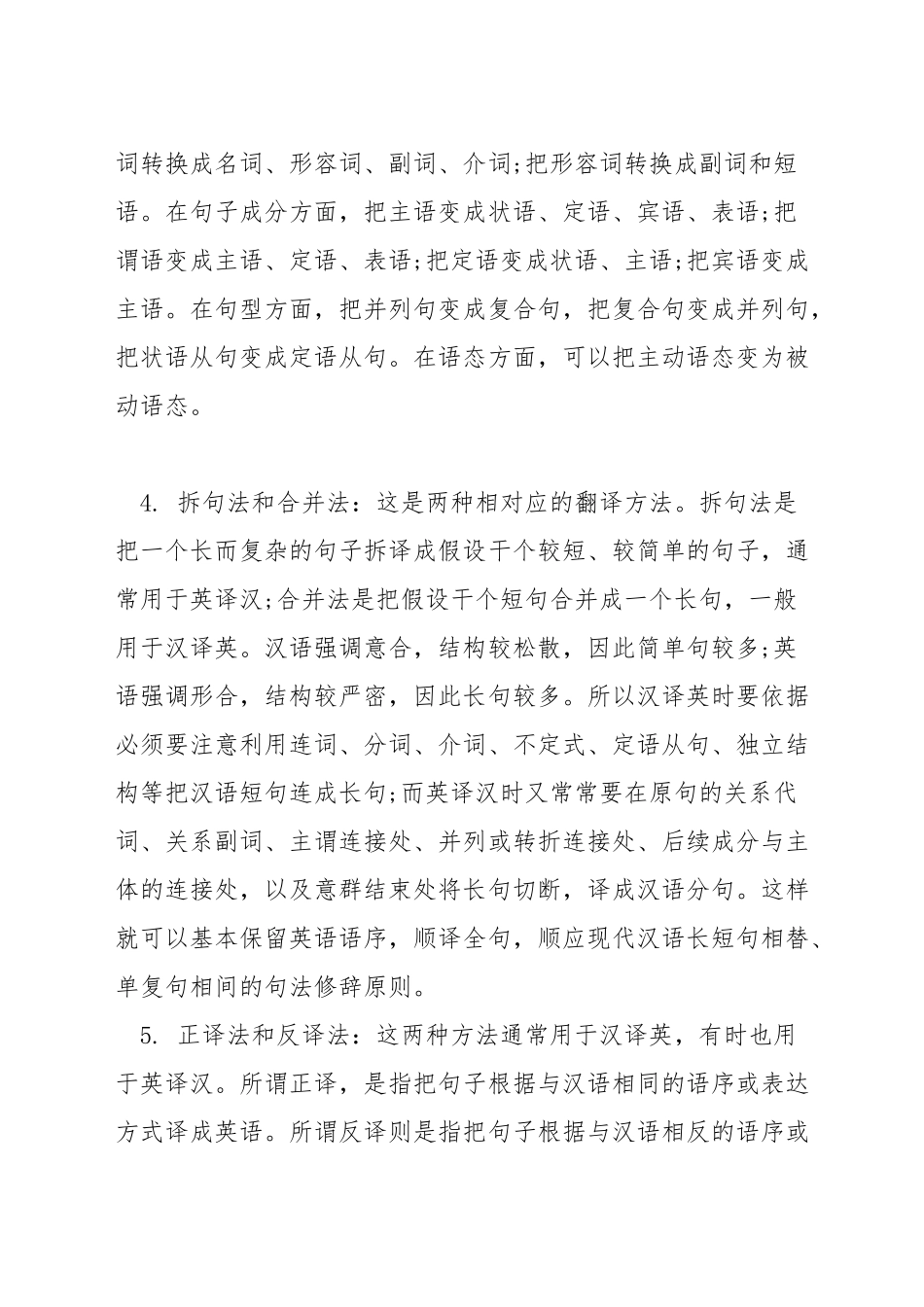 学位英语考试翻译技巧_第2页