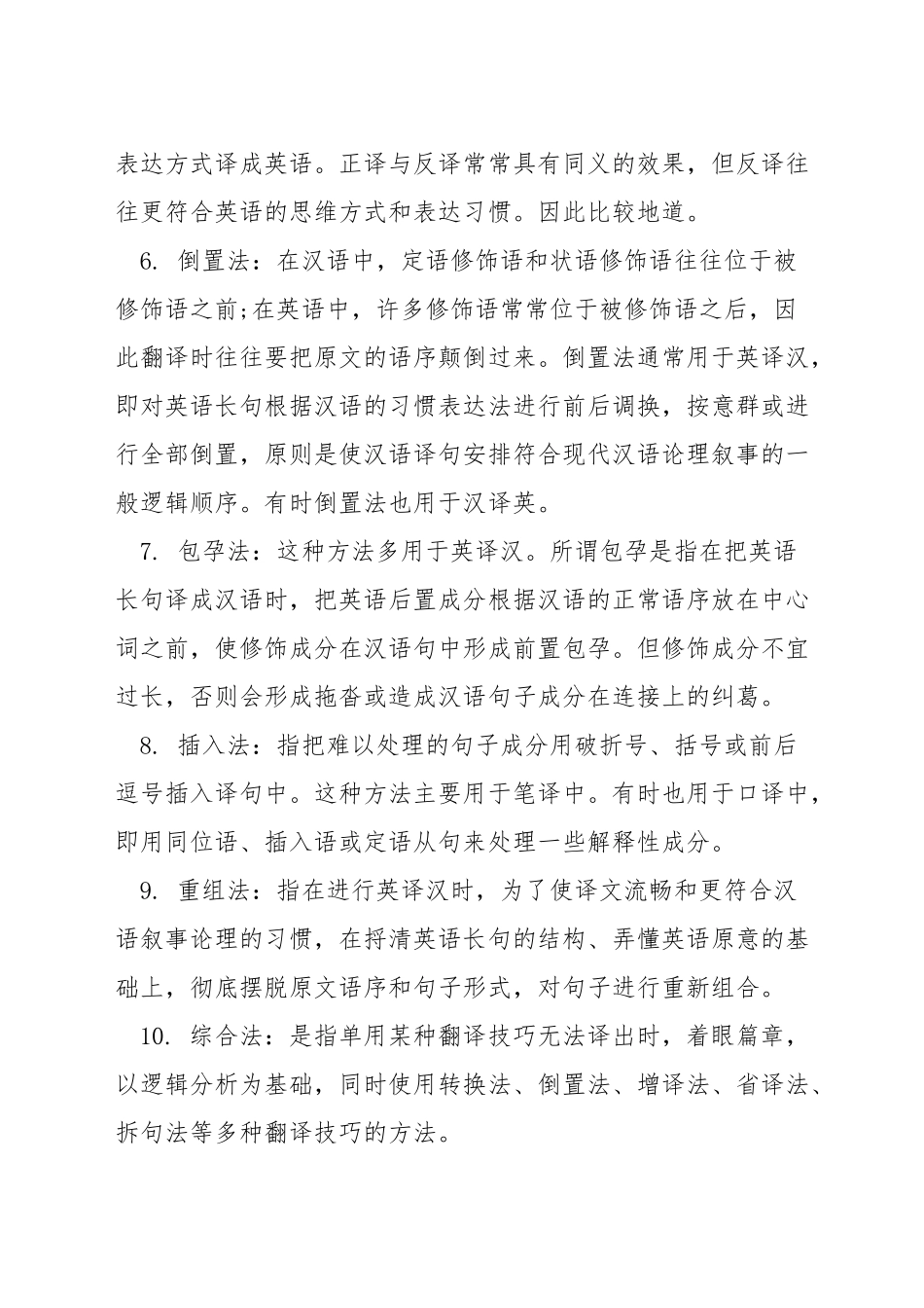 学位英语考试翻译技巧_第3页