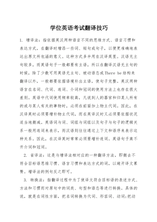 学位英语考试翻译技巧