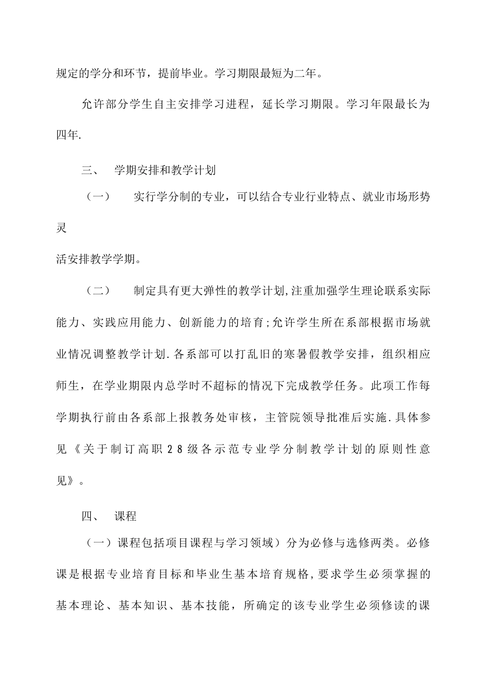 学分制管理办法_第2页
