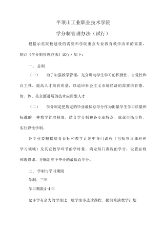 学分制管理办法