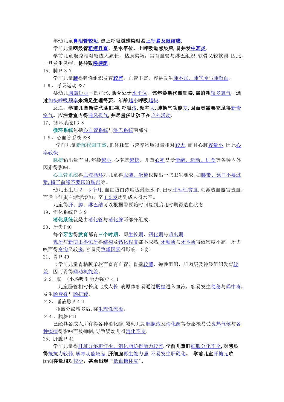 学前儿童卫生学复习资料——综合整理_第3页