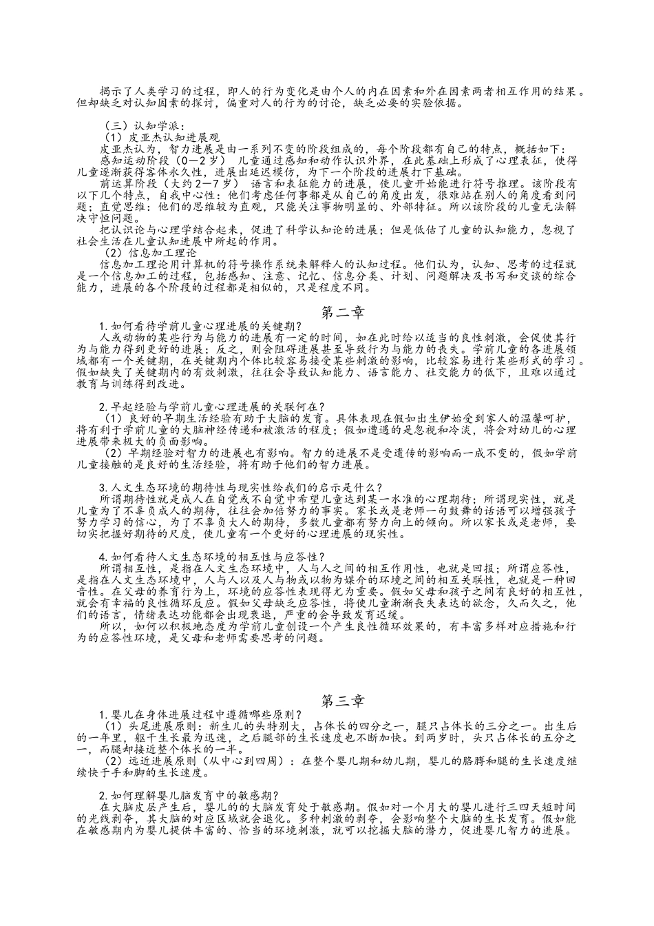 学前儿童发展心理学_第2页