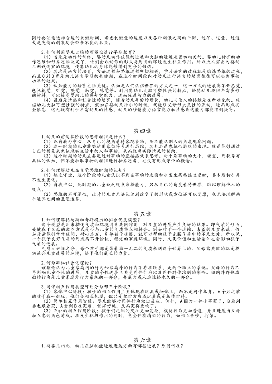 学前儿童发展心理学_第3页