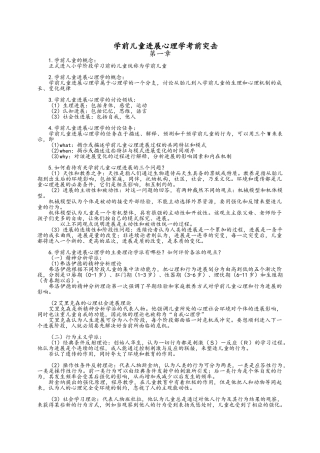 学前儿童发展心理学