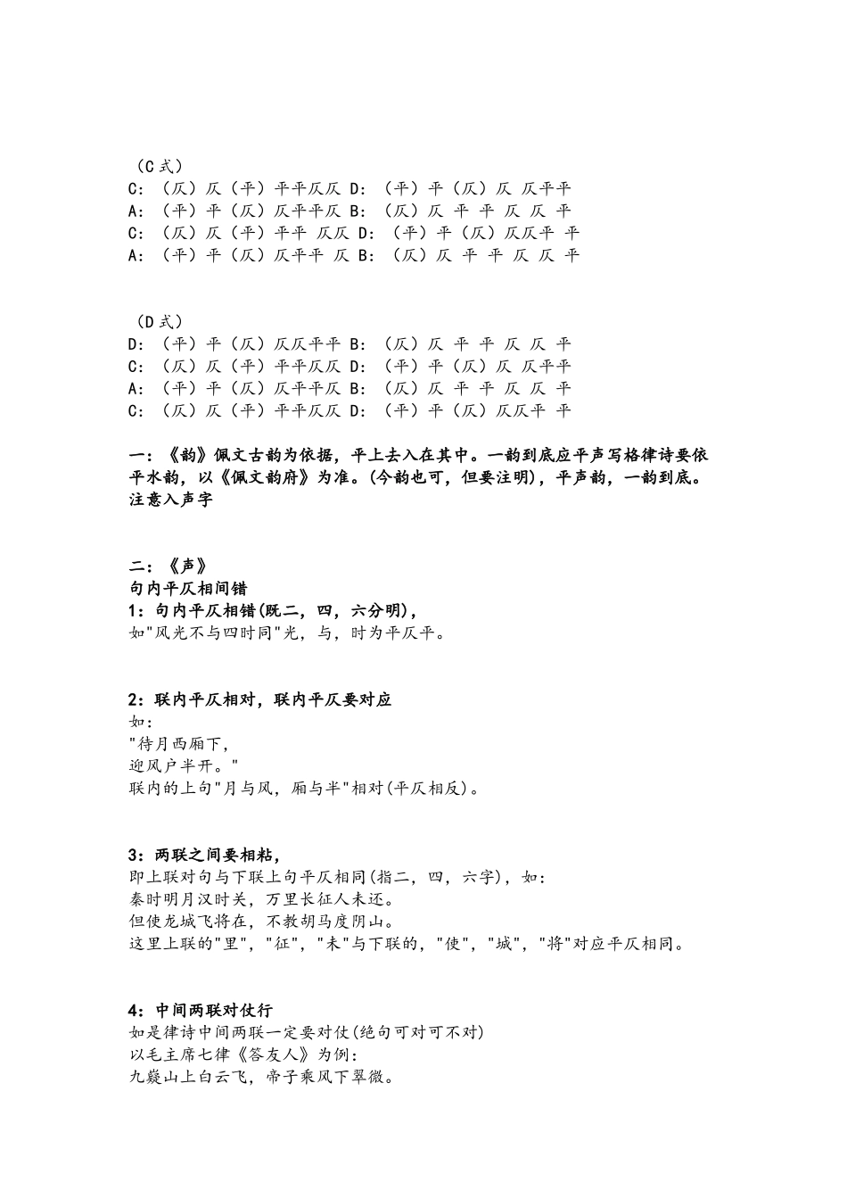 学写格律诗资料大全_第2页