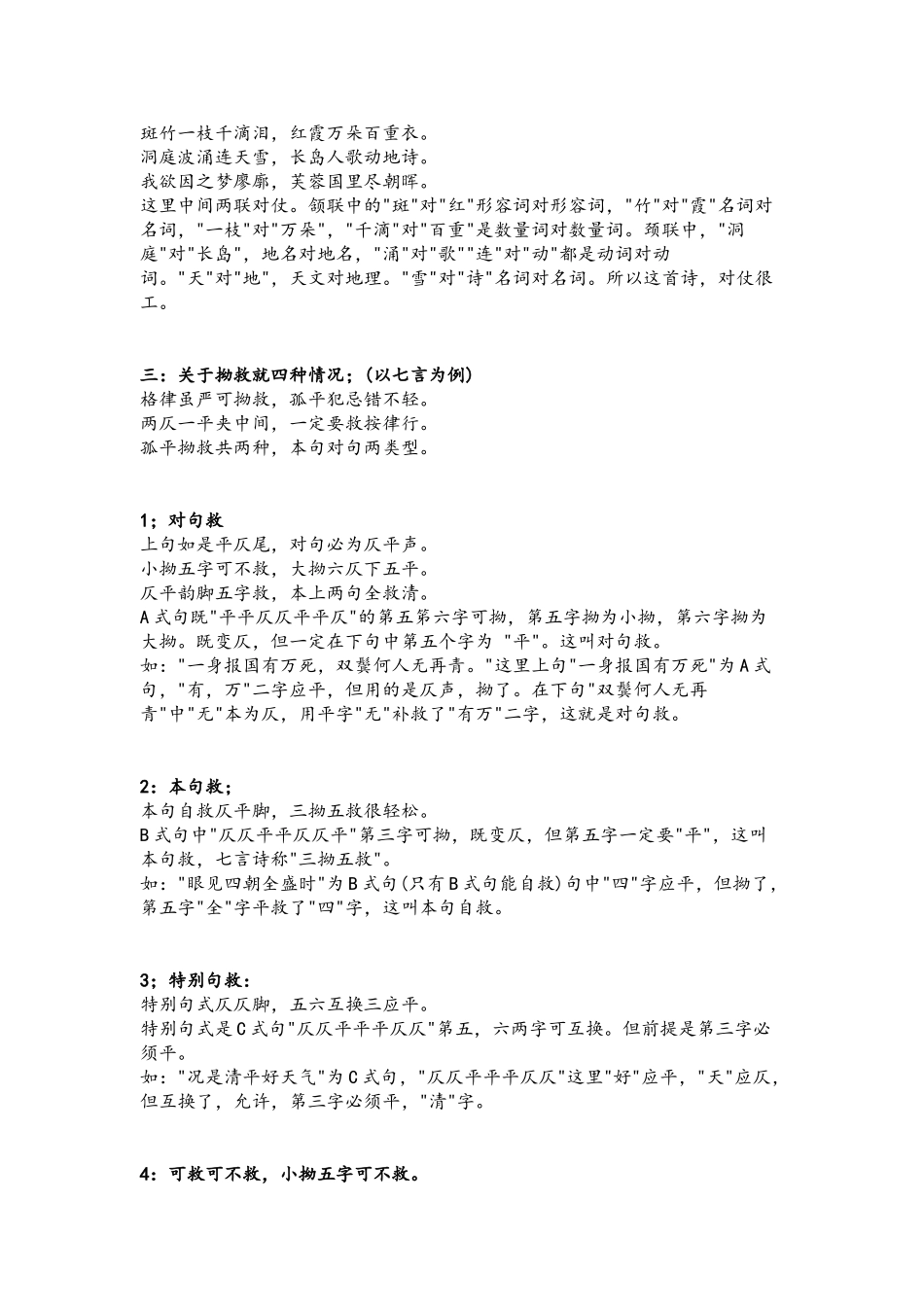学写格律诗资料大全_第3页