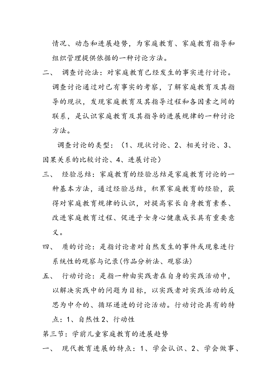 学前儿童家庭教育_第2页