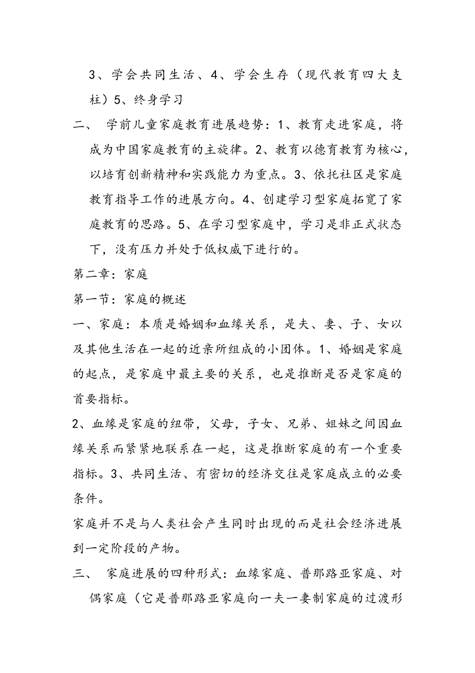 学前儿童家庭教育_第3页