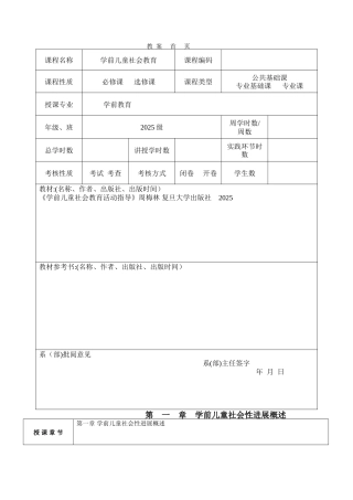 学前儿童社会教育教案附页