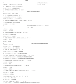 学前儿童心理卫生与辅导题库答案