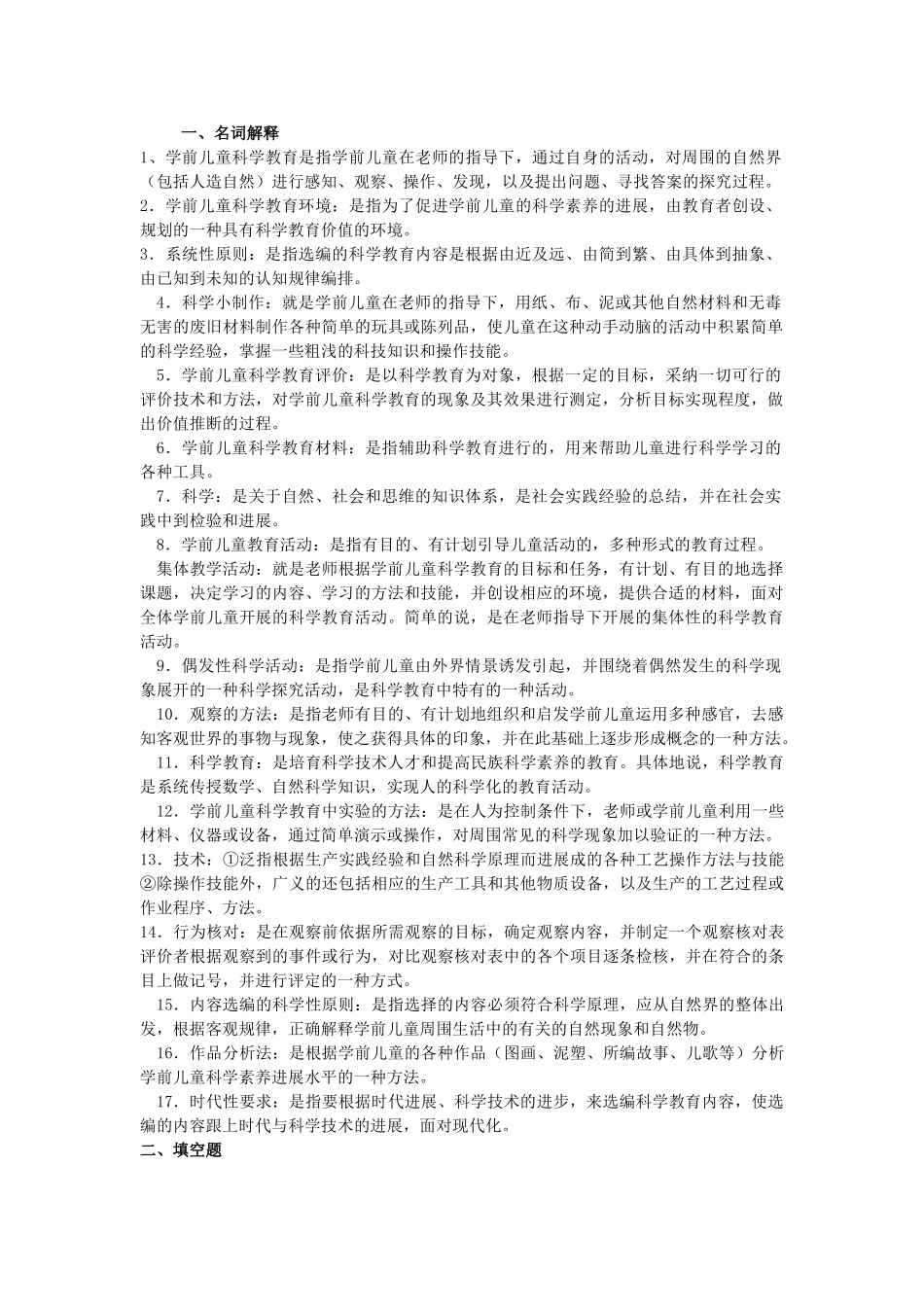 学前儿童科学教育_第1页