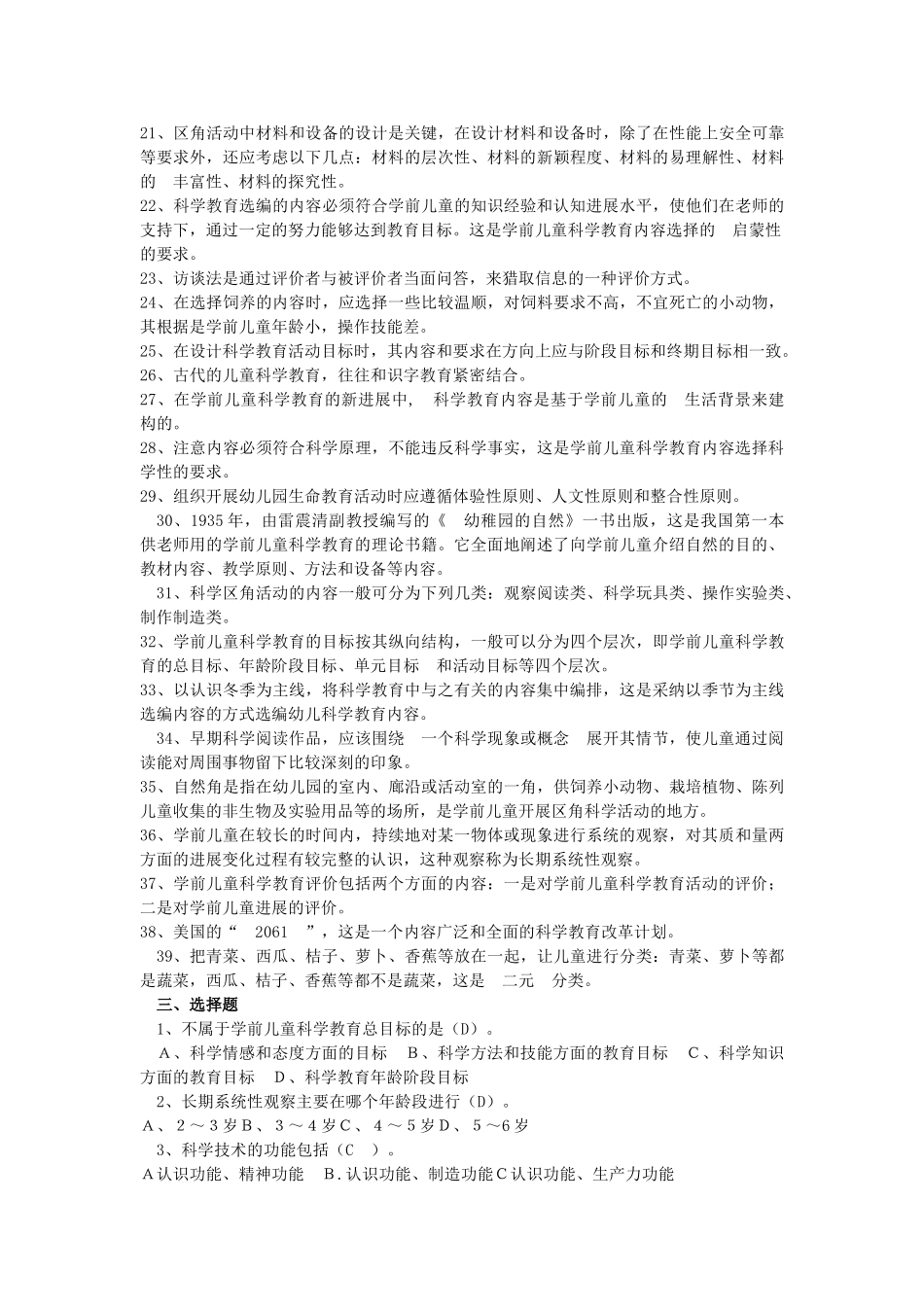 学前儿童科学教育_第3页