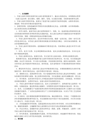 学前儿童科学教育