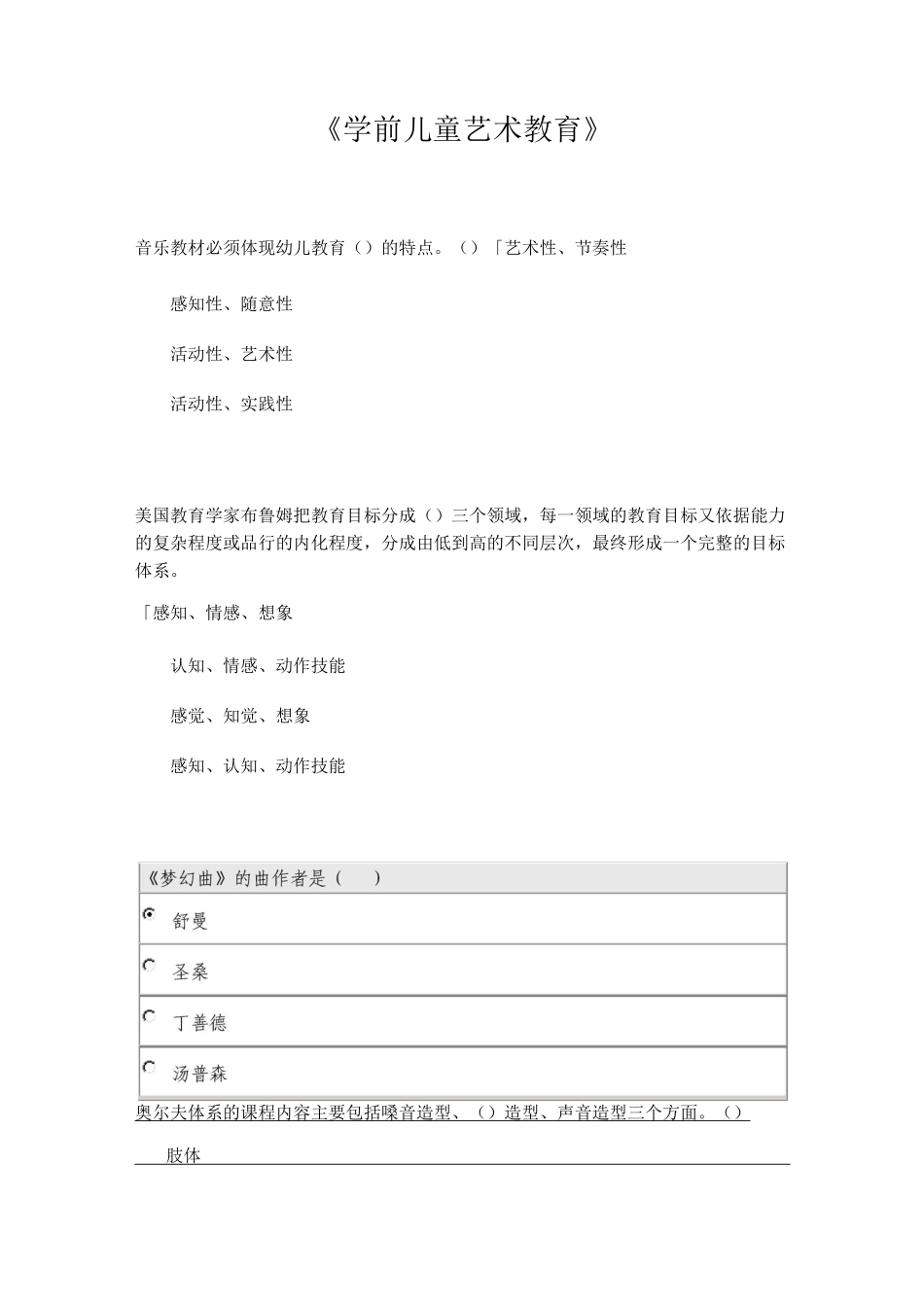 学前儿童艺术教育试题_第1页