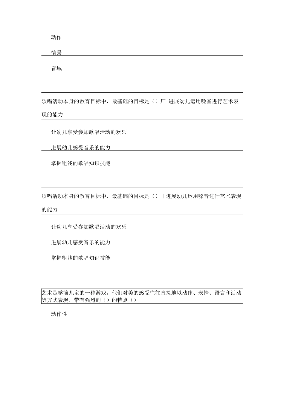 学前儿童艺术教育试题_第2页