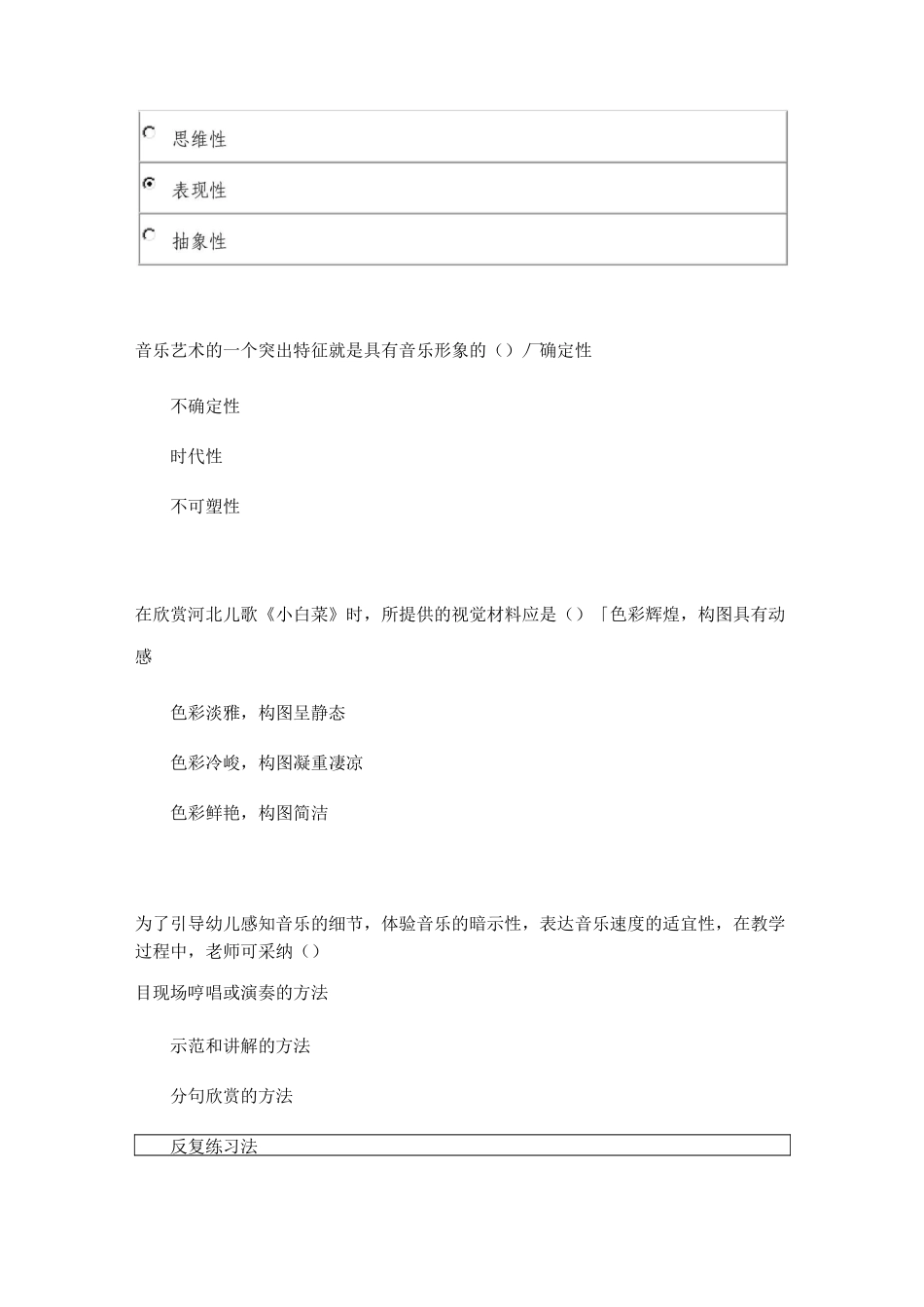 学前儿童艺术教育试题_第3页