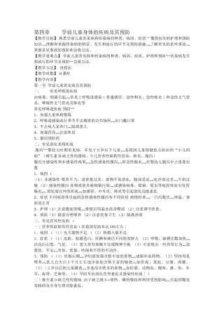 学前儿童常见病和传染病及预防