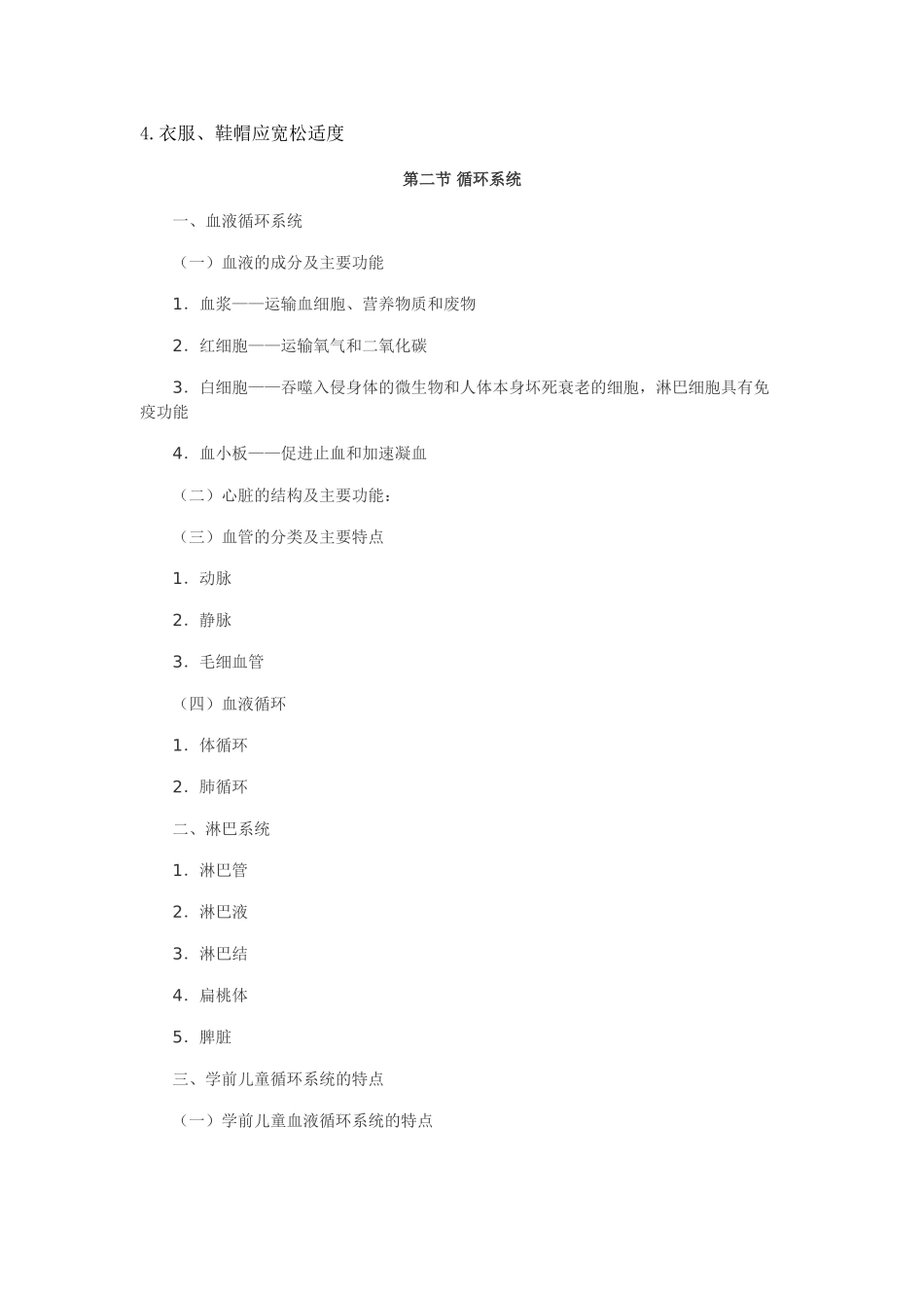 学前儿童生理解剖特点及保育要点_第3页