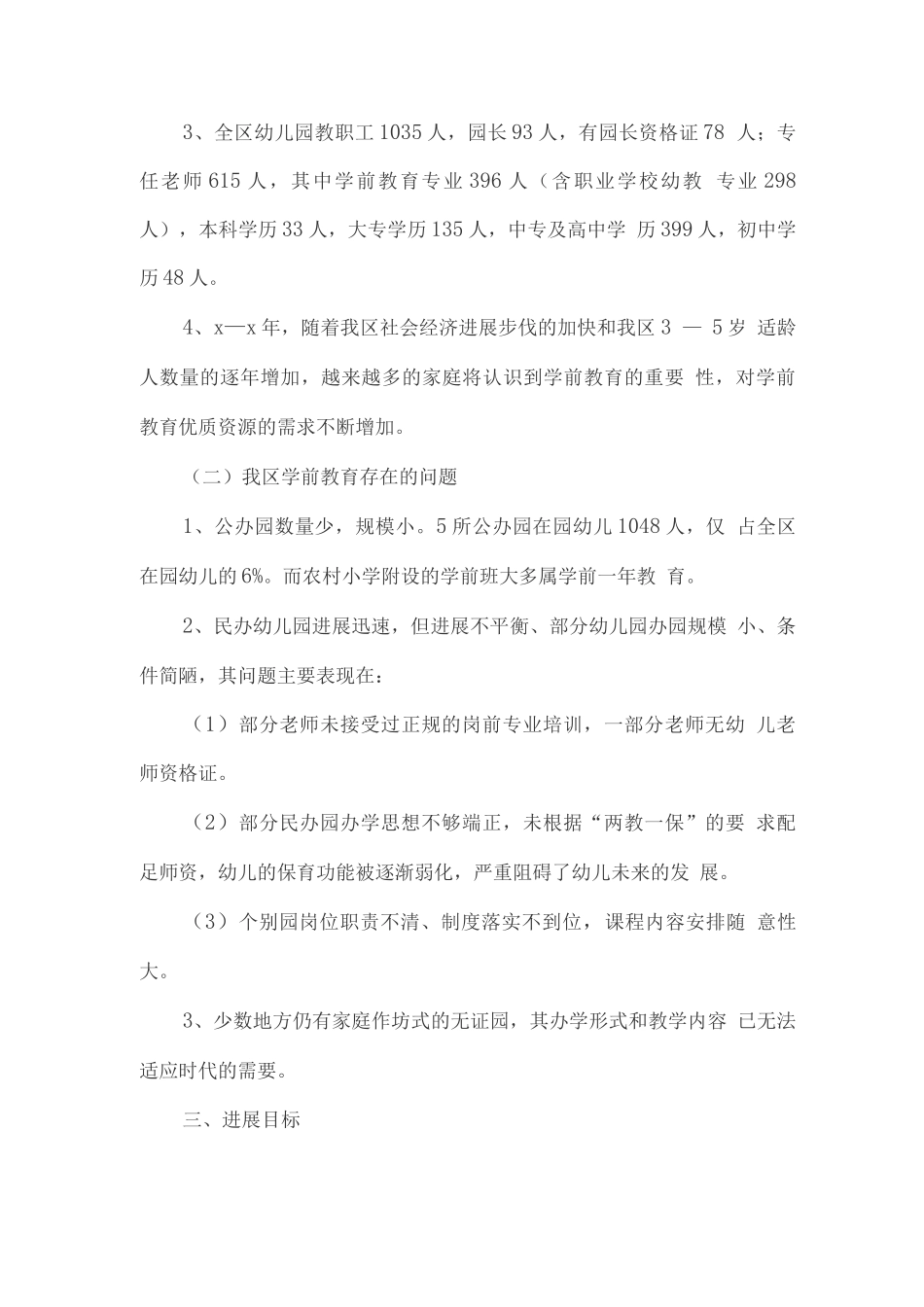 学前教育三年行动计划方案_第2页