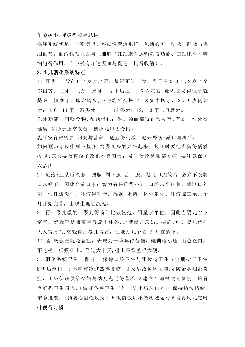 学前卫生学重点复习资料笔记整理_第2页