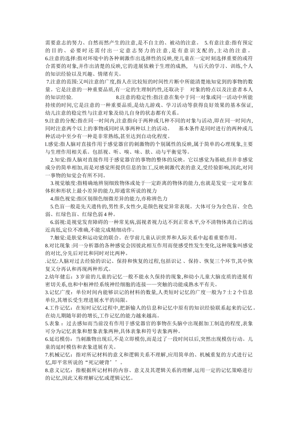 学前心理学内容_第2页