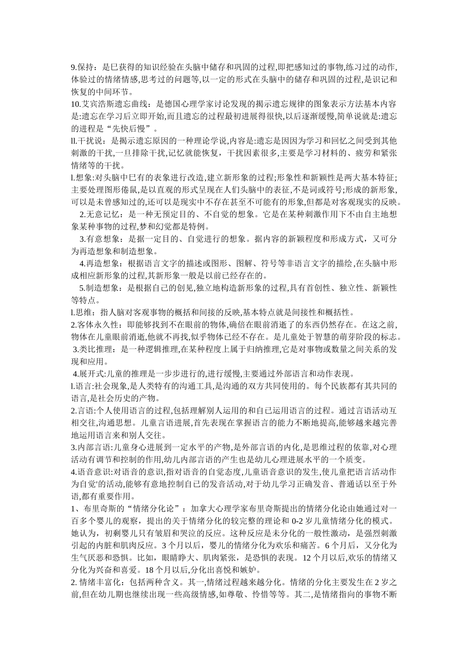 学前心理学内容_第3页