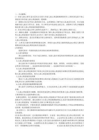 学前心理学内容