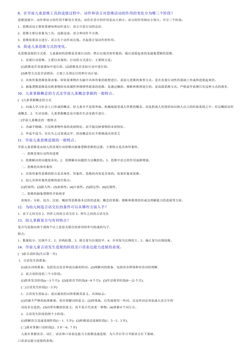 学前心理学简答论述_第2页