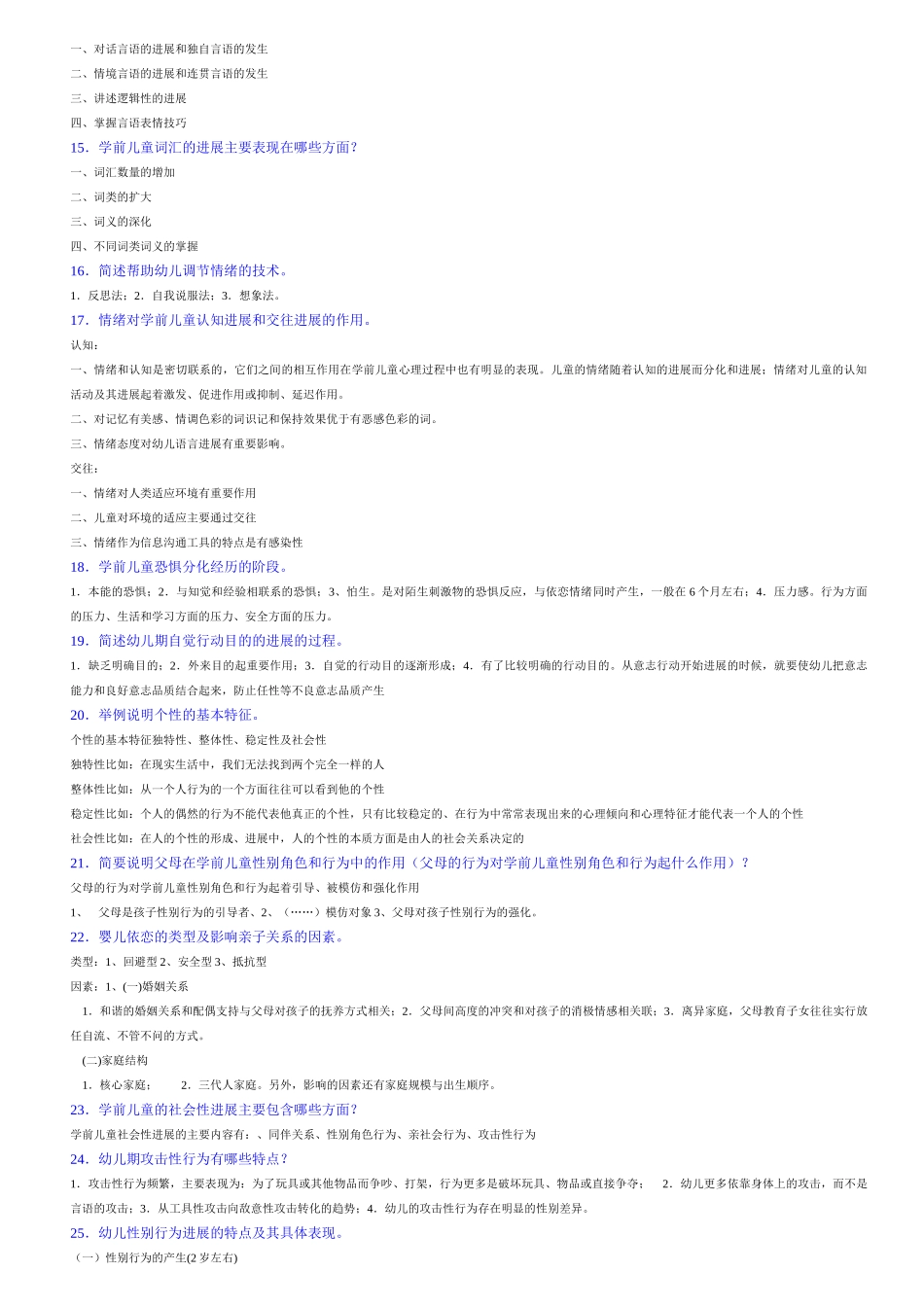 学前心理学简答论述_第3页