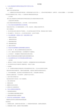 学前心理学简答论述