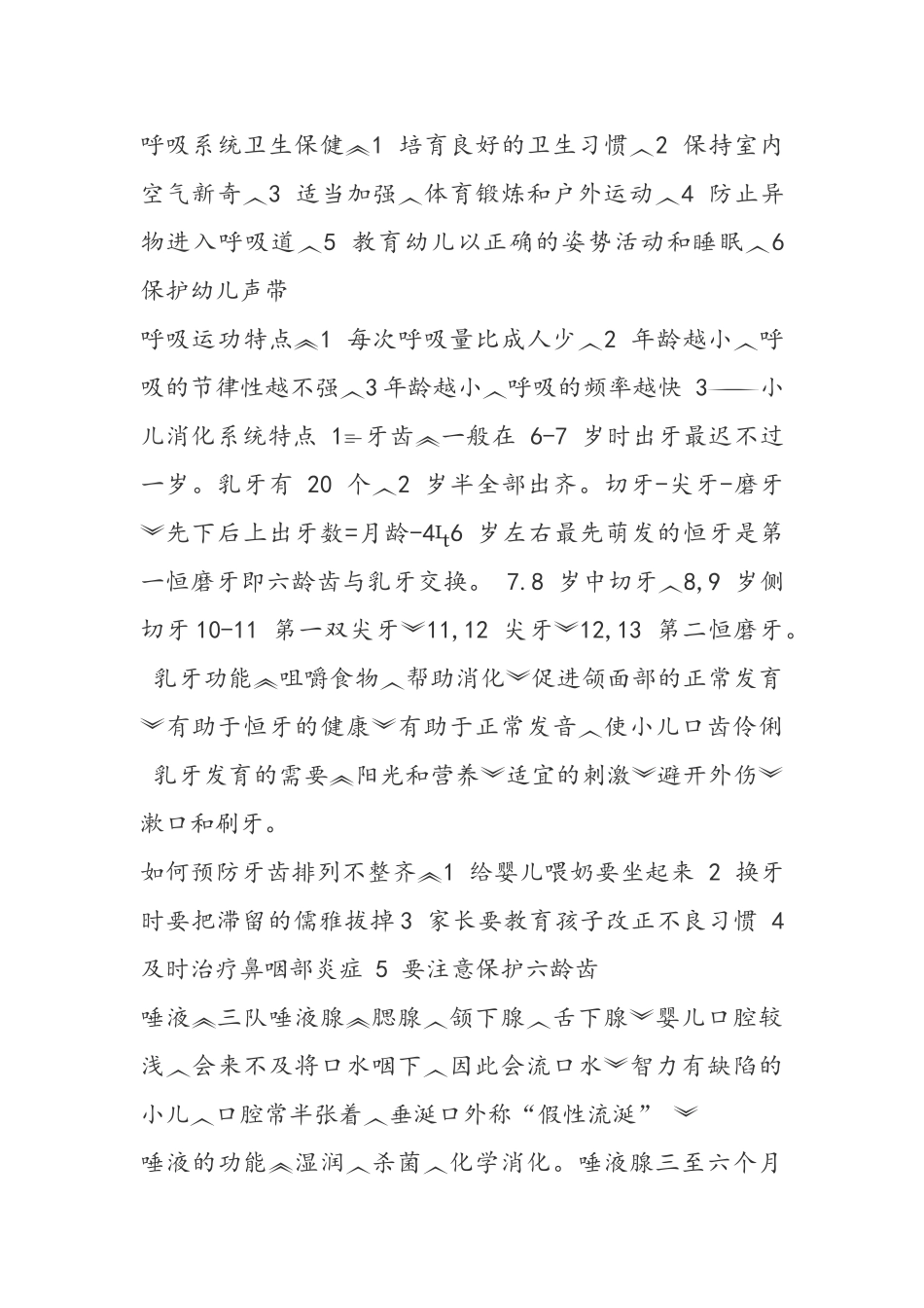 学前卫生学复习重点资料_第2页