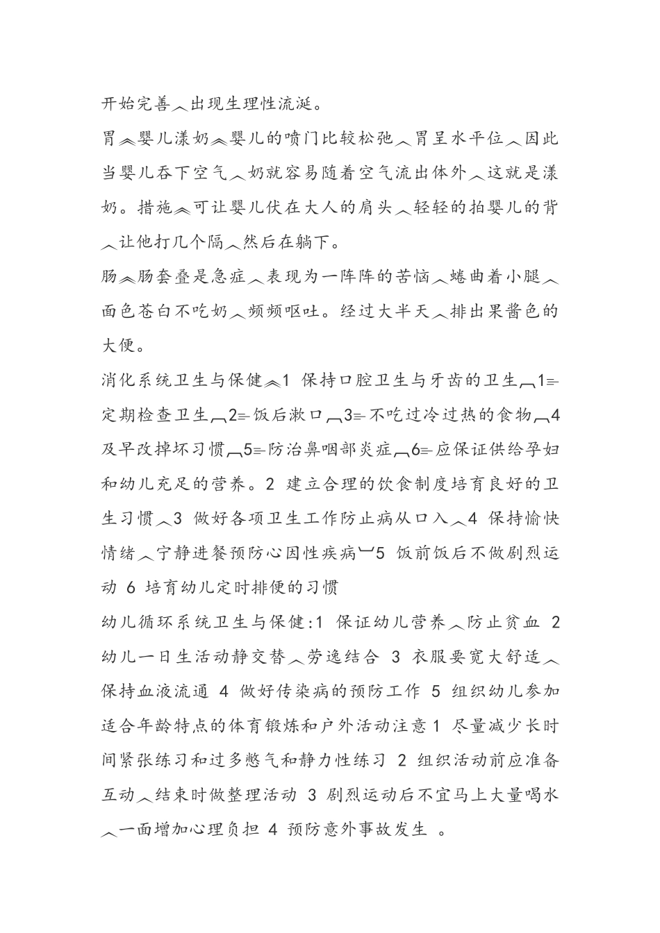 学前卫生学复习重点资料_第3页