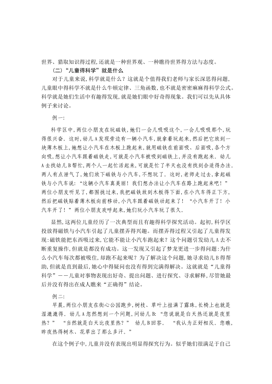 学前儿童科学教育概述-教案_第2页