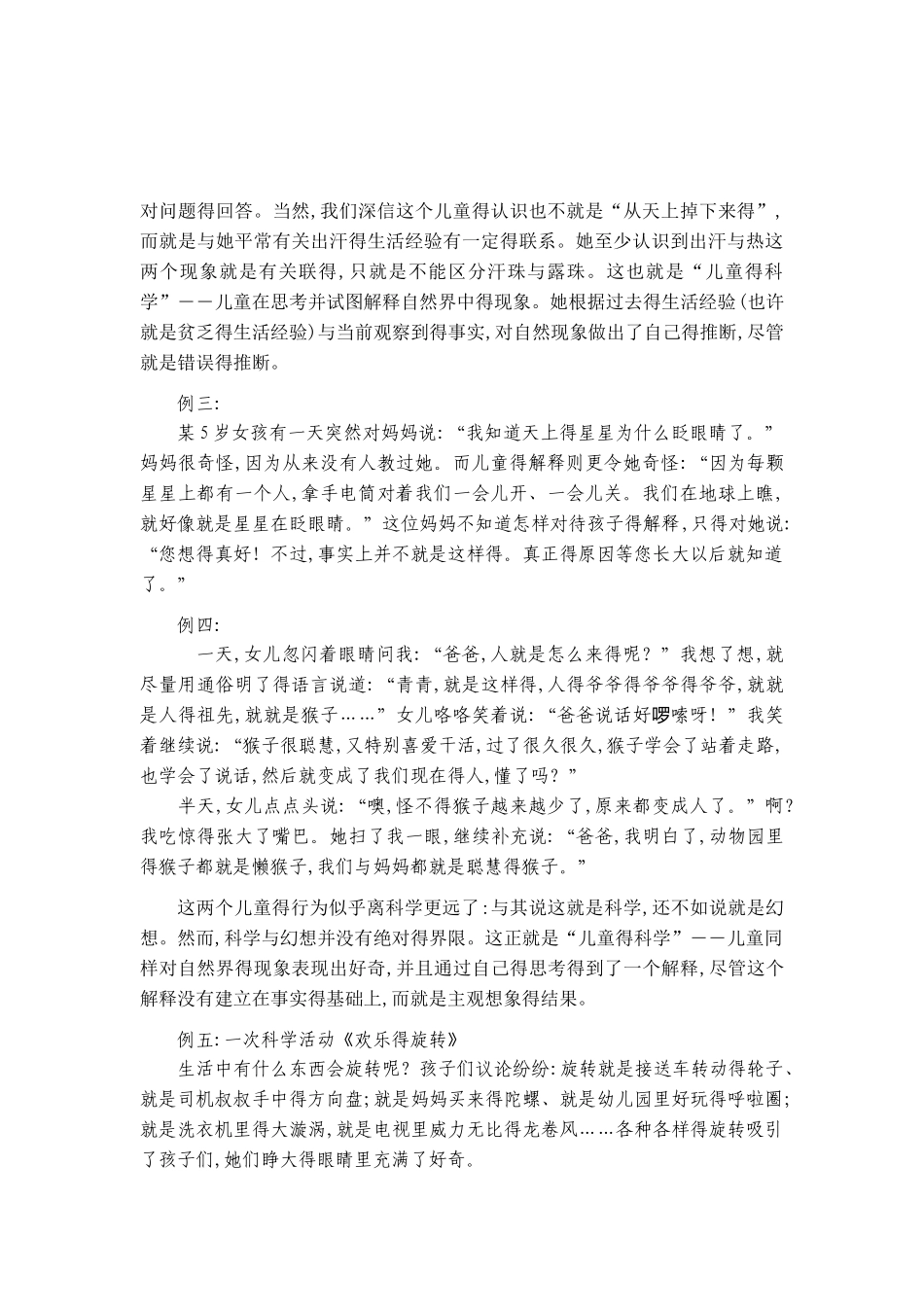 学前儿童科学教育概述-教案_第3页
