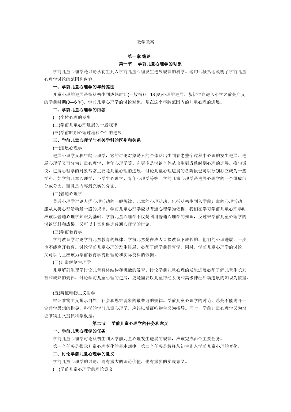 学前心理学教案_第1页