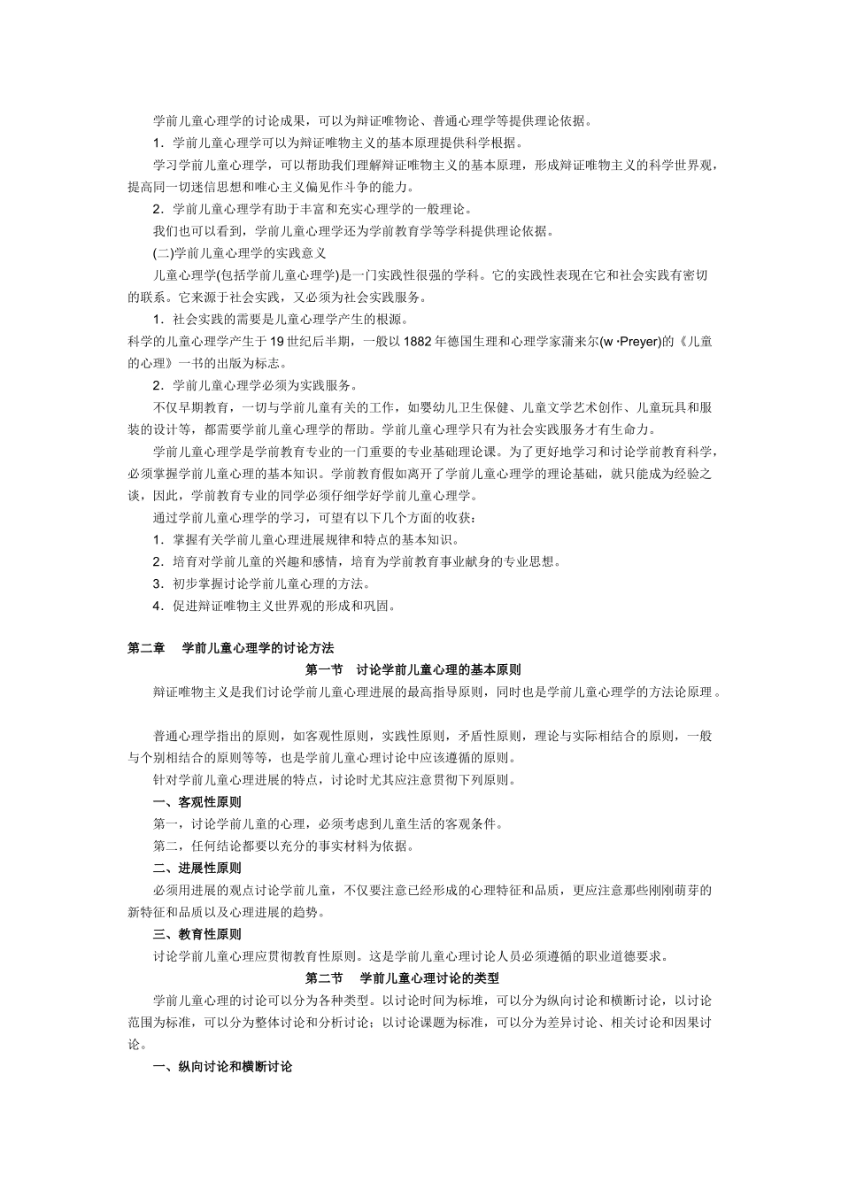学前心理学教案_第2页