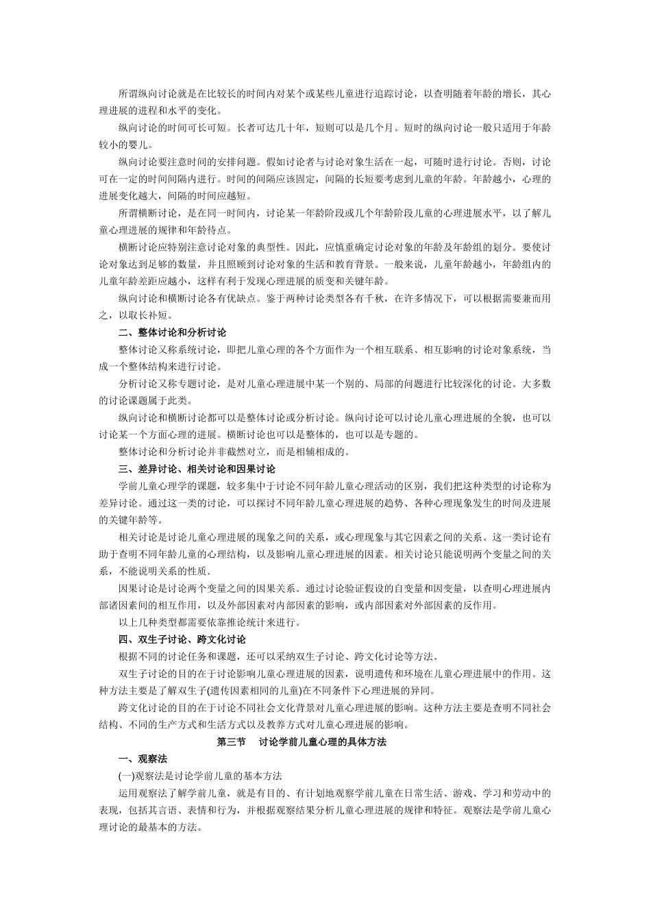 学前心理学教案_第3页